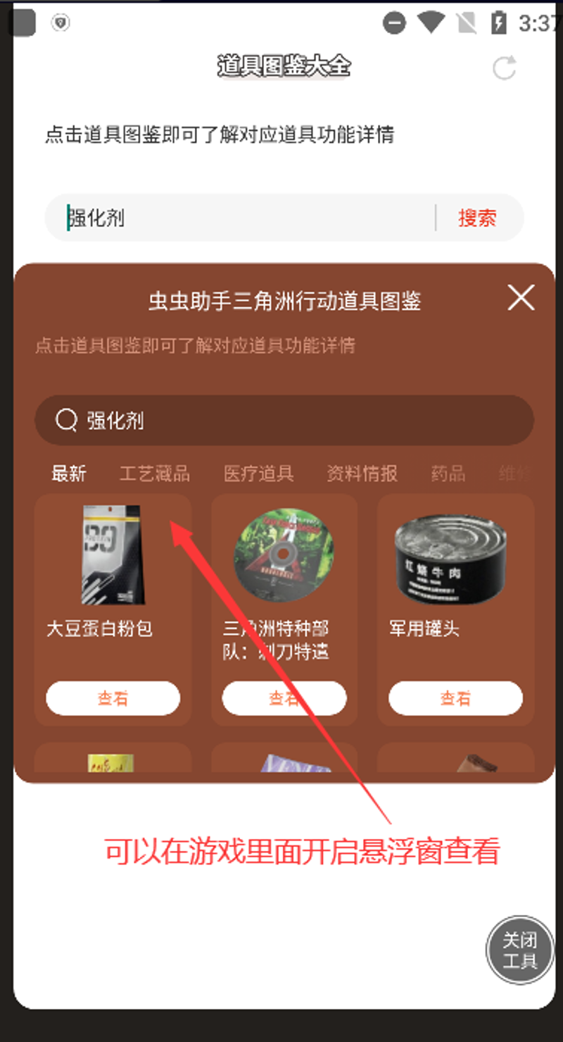 虫虫助手下载