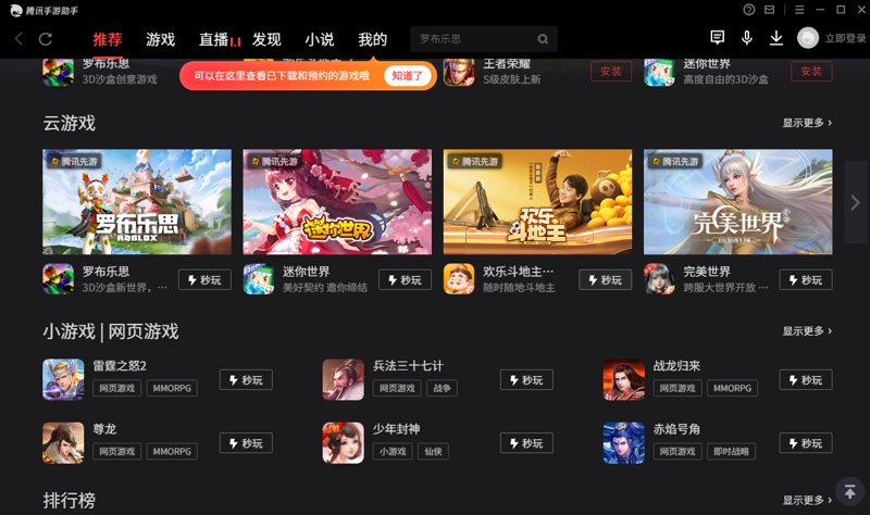虫虫助手下载：如何在安全的前提下获得所需资源？